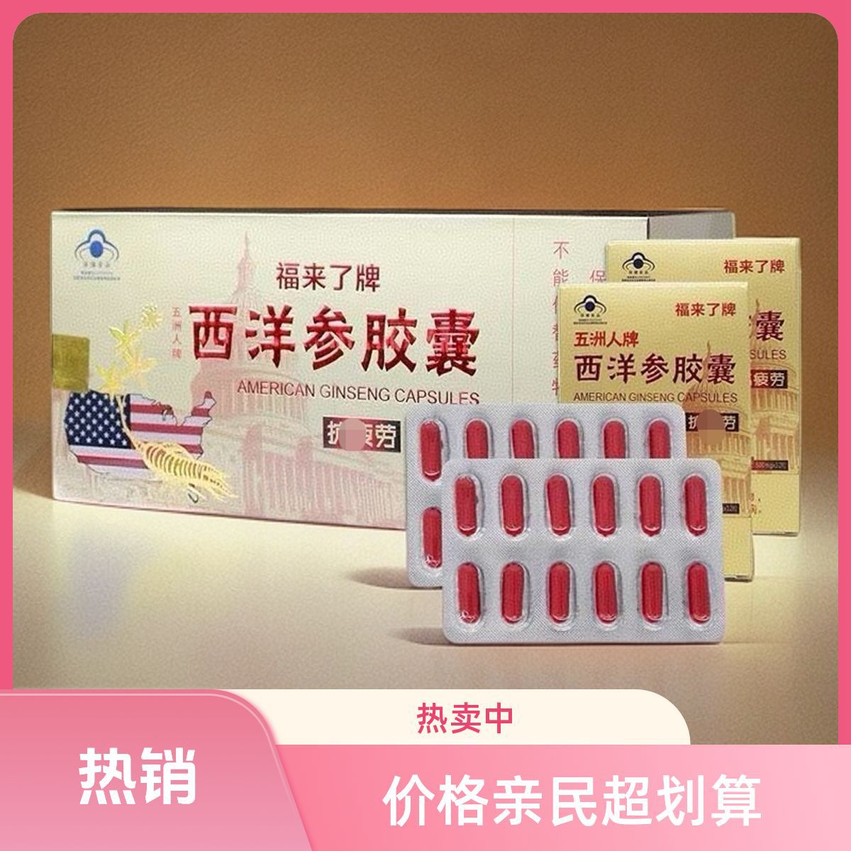 Wuzhou Renfu Lai Brand American Ginseng Capsules 1.25G/Capsule*12 Capsules [13 Small Boxes/Strips]