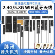 2.4G 5G 5.8G WIFI内置小尺寸天线FPC软板增益天线ZigBee蓝牙贴片