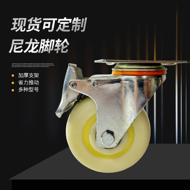 轻型白尼龙脚轮万向轮定向轮 刹车轮承重抗磨加厚支架白尼龙脚轮|undefined