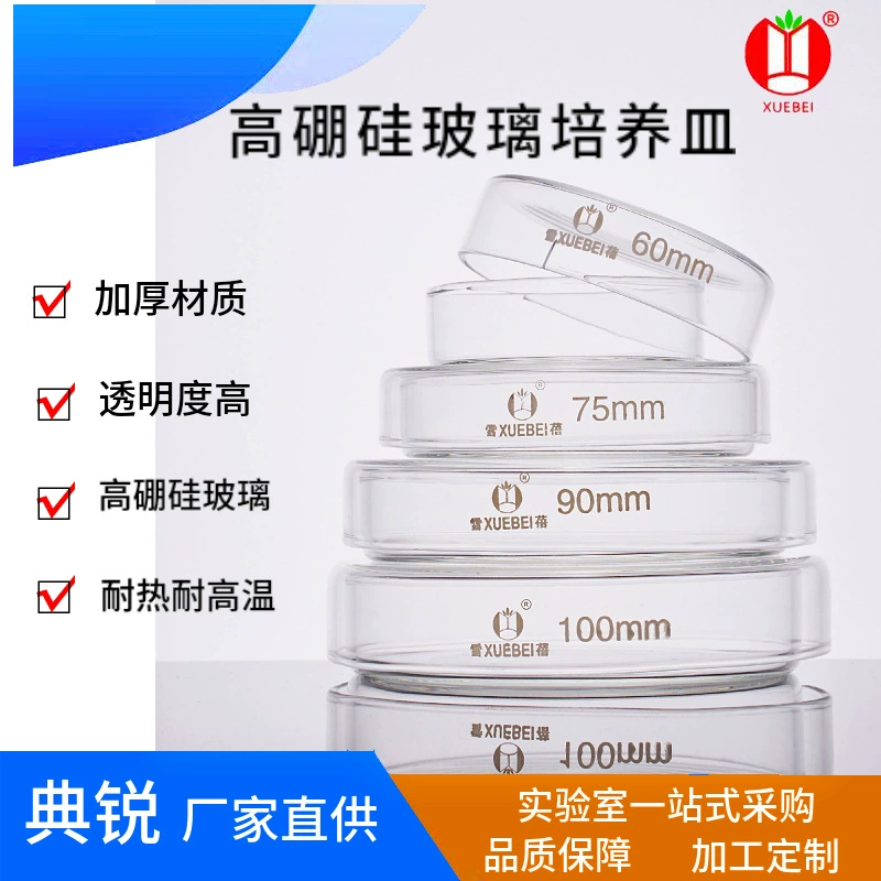 Производители большого количества льготных оптовых лабораторий Xuebei стеклянные чашки Петри