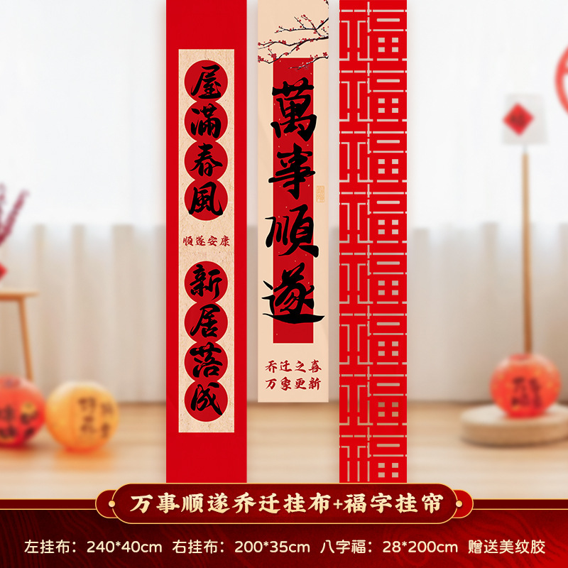 新居への引っ越しの喜び、吊り下げ布バナー、新居のセレモニーシーンの装飾用品、引っ越しギフトのフルセット|undefined