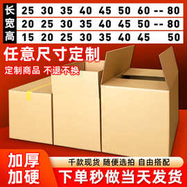 现货纸箱源头工厂任意尺寸亚马逊快递包装物流打包电商发货五层硬