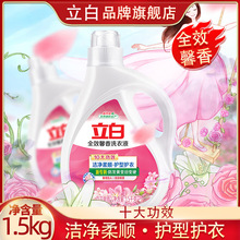 旗舰店广州立白洗衣液线下爆款全效馨香洗衣液1.5kg瓶装批发