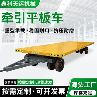 定制10-30吨牵引拖车厂区仓库货物转运仓储搬运重型牵引平板车