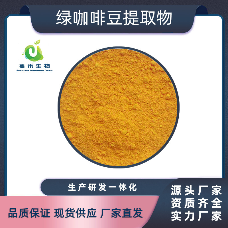 Green Original Acid, Green Coffee Bean Extract, Green Original Acid, Ready Supply, Large Quantity Discount, Green Coffee Beans Green Original Acid, Green Coffee Bean Extract, Green Original Acid, Ready Supply, Large Quantity Discount, Green Coffee Beans