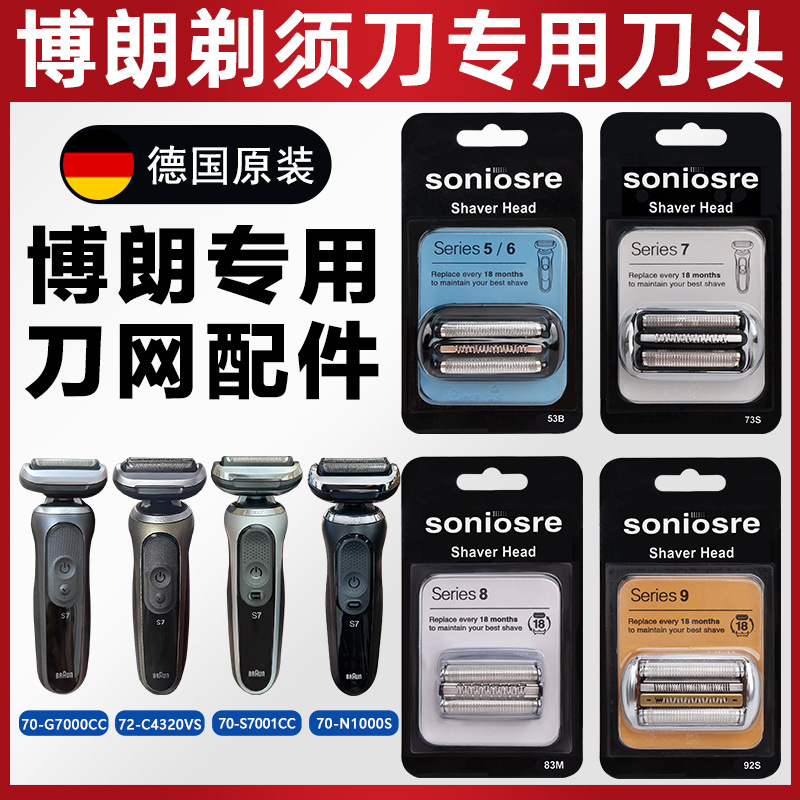 博朗s5系ナイフヘッド博朗髭剃りアクセサリーブラン・セリエス5刃ネットs6系s7系s9系