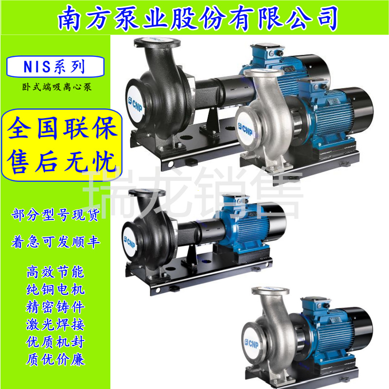 【杭州南方泵】NISO150-125-250/15  端吸离心泵