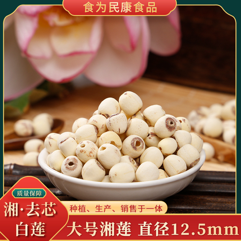 贡莲皇大号湘去芯白莲直径12.5mm 2023现采现摘白莲干货批发500g