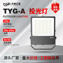 户外照明led投光灯泛光灯高亮私模户外防水隧道广告牌亮化探照灯