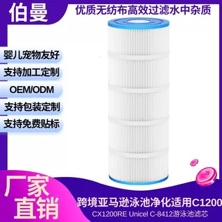 跨境亚马逊泳池净化适用C1200 CX1200RE Unicel C-8412游泳池滤芯
