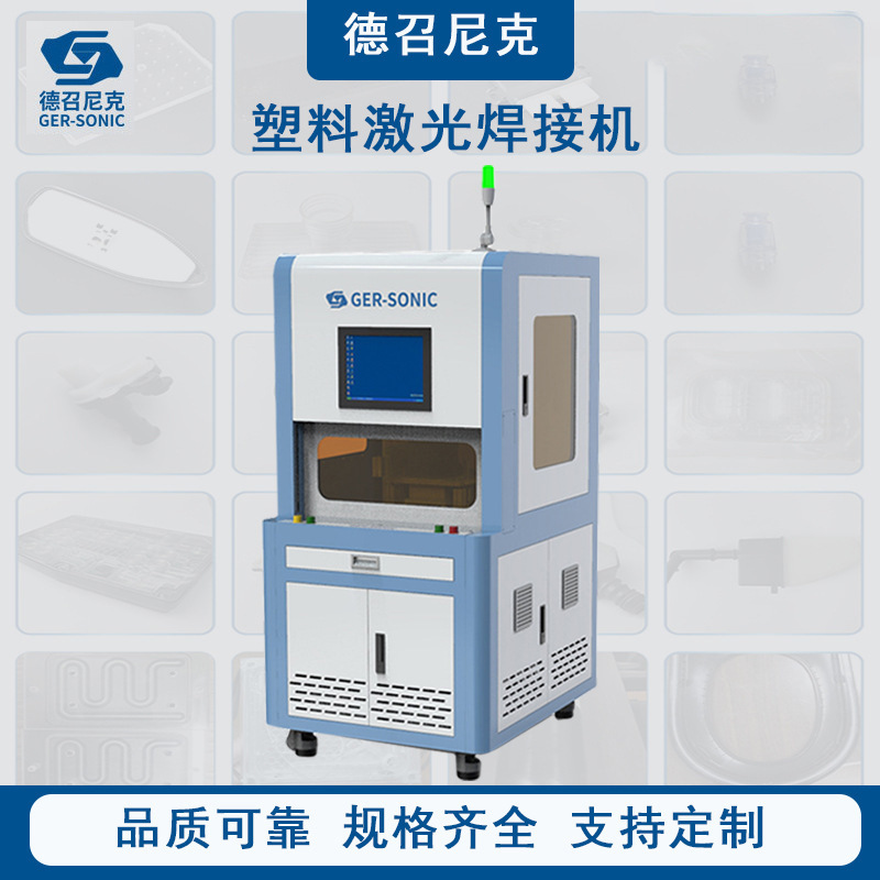 厂家供应塑料激光焊接机可移动毫米波雷达激光塑焊设备自动化焊机