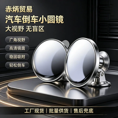 Car Rearview Mirror Small Round Mirror Blind Spot Reversing Ultra-Clear Auxiliary Reflective Mirror 360-Degree Panoramic Wide-Angle Suction Cup Type