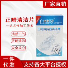 正畸保持器清洁片清洗清新口气安全卫生30片便携假牙保持器使用