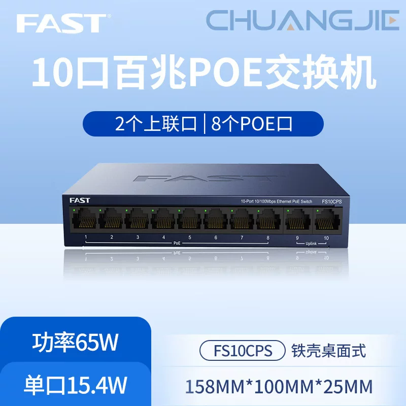 FAST Swift FS10CPS 10-портовый PoE коммутатор 100M для видеонаблюдения, источник питания, модуль, стальной корпус, настольный