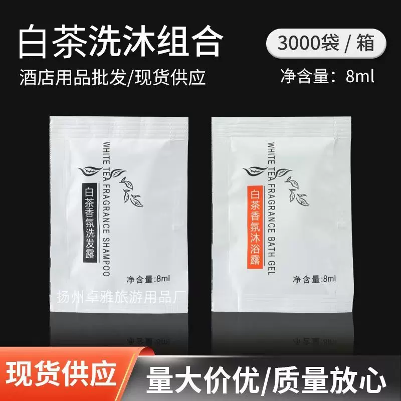 旅游宾馆酒店一次性洗漱用品8克袋装沐浴露沐浴液洗发水洗发露