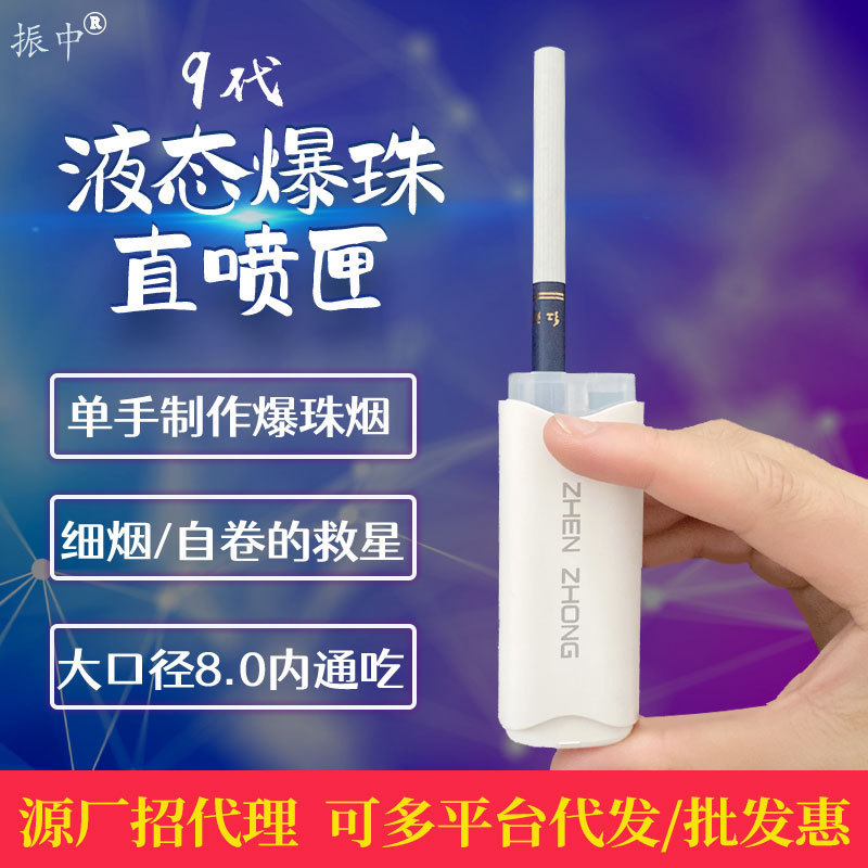 2025 New Bead Popping Liquid Direct Injection Box Coarse, Medium and Fine Cigarette Universal Cooling Mint Blueberry Liquid Popping Machine Self-Rolling