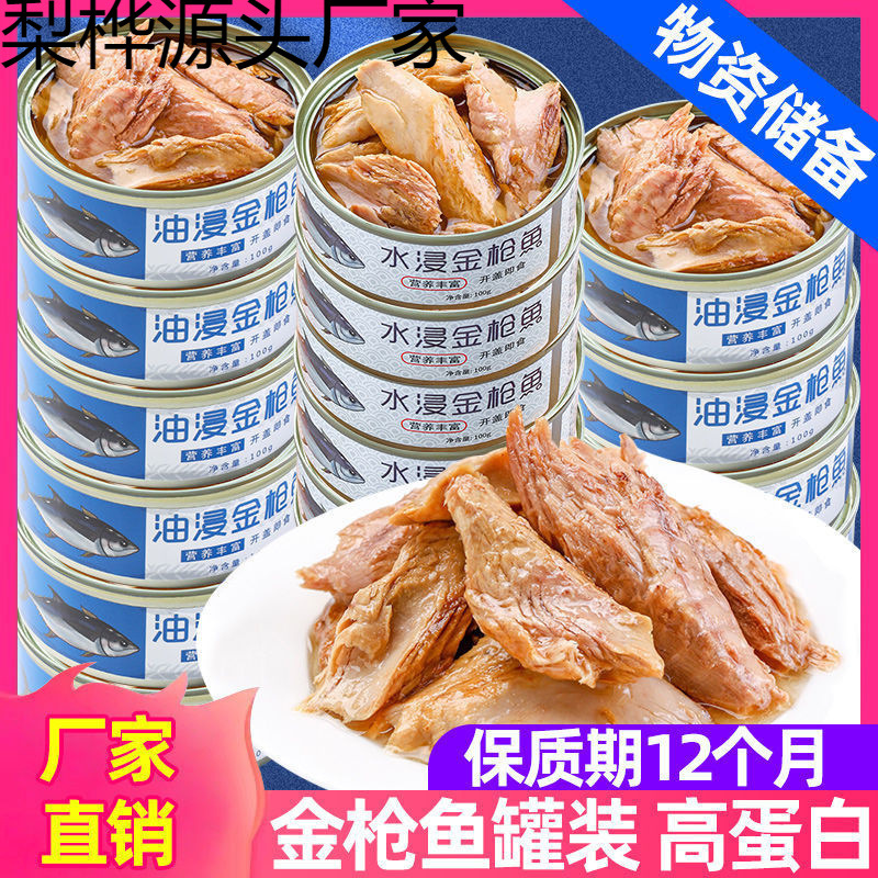金枪鱼罐头开盖即食油浸水浸鱼肉熟食海鲜年货下饭菜零食包邮厂家