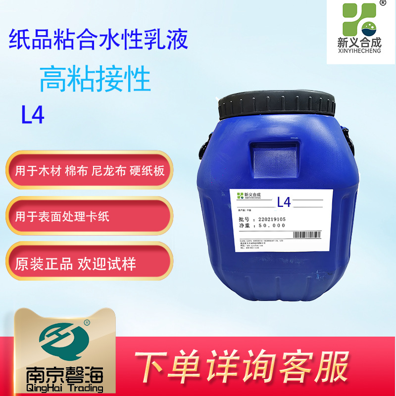 新义合成  L4柔软性好 -印花胶乳液VAE 通用型胶粘剂乳液无醛胶