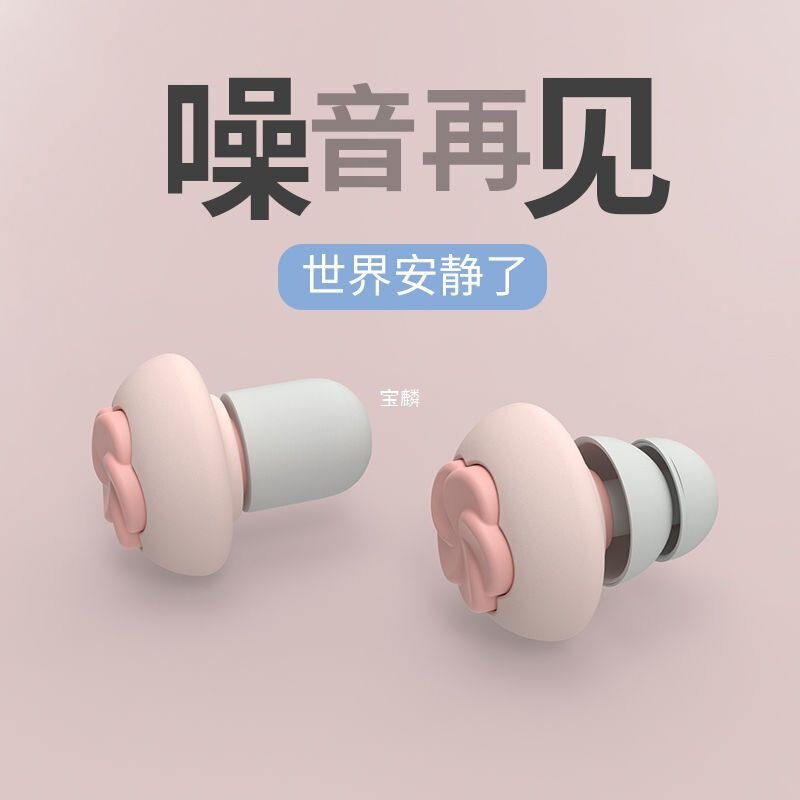 Earplugs for Noise Prevention, Sleep Use, Anti-Noise, for Women, Student Dormitory, Study, Noise Reduction, Sleeping, Snoring, Sound Insulation