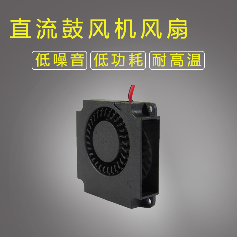 厂家供应鼓风机 DC5010 4010 5公分 4公分 直流散热风扇鼓风机24V