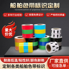 加工定制船用管道标识 船舶管路色标 船舶管道标签管道流向箭头标