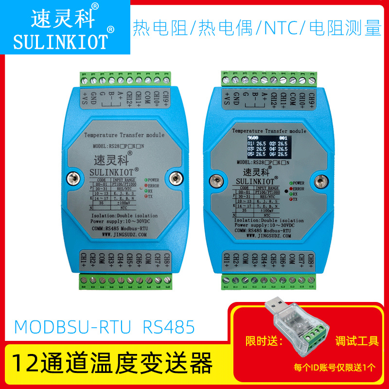 一体化温度变送器12路PT100热电偶NTC输入模块485通信双隔离RS28
