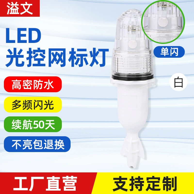 Светодиодный фонарь для привлечения рыбы с высокой яркостью, светоотражатель для рыболовных сетей, подводный фонарь для привлечения рыбы, электронный светоуправляемый сигнальный фонарь, оптовая продажа, сверхъяркий