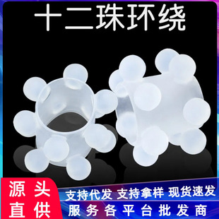 Men's Silicone Semin Lock Ring Bead Ring Double Layer Twelve Bead Silicone Adult Sex Flirting Products Husband and Wife Sex Products