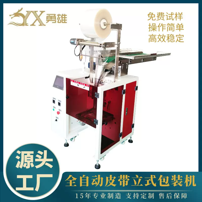 全自动玩具包装机皮带式投包打包机五金配件包装封口机立式包装机