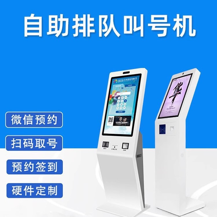 智能触摸排队叫号机分诊显示屏立式取票打印自助签到报道机助终端