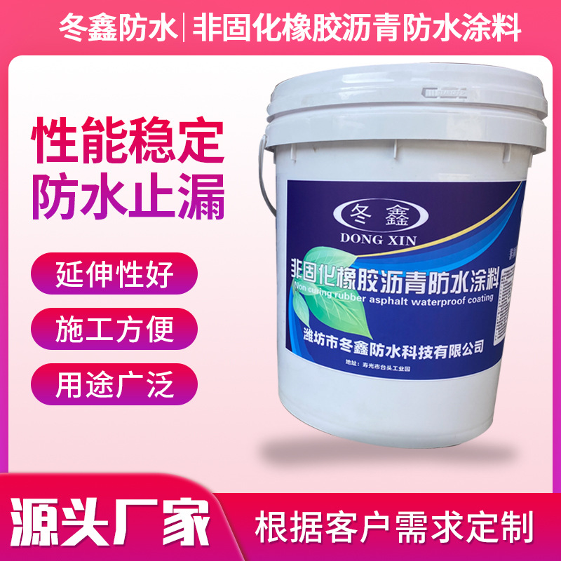 橡胶沥青非固化防水涂料 房屋道路防水修复施工防水材料 源头厂家