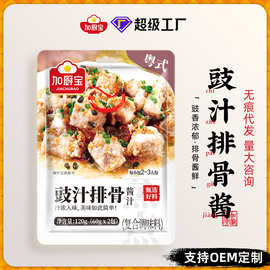 加厨宝广东王预制菜料包豆豉蒸鱼鼓汁调味品豉汁排骨酱汁批发定制