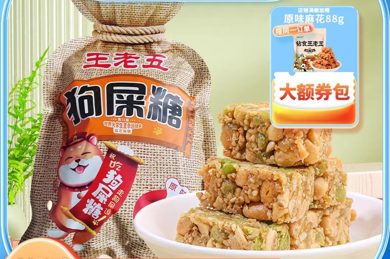 王老五青豌豆狗屎糖508g成都特产旗舰店四川特产重庆狗尿糖零食品