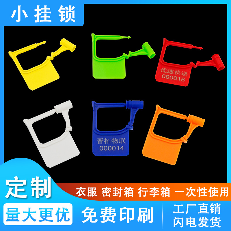批发一次性小挂锁 周转箱医院行李箱防拆防伪扣吊牌封签 塑料封条