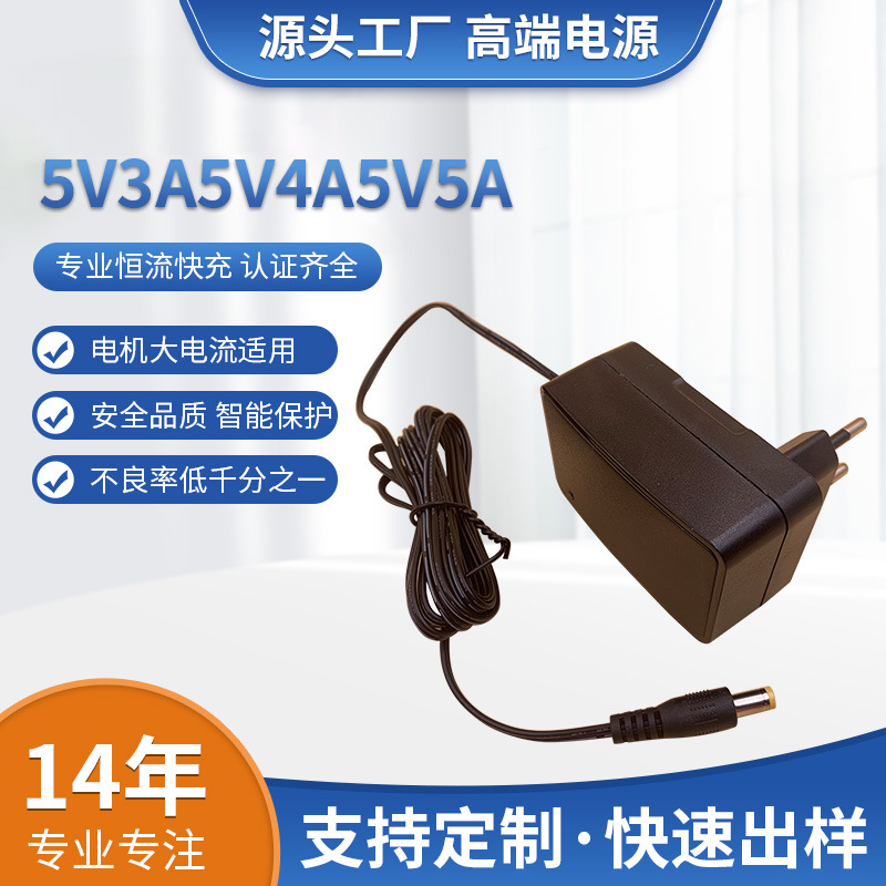 欧美5V3A5V4A韩规电源充电器澳规5V5A快充智能CCC5V4A适配器