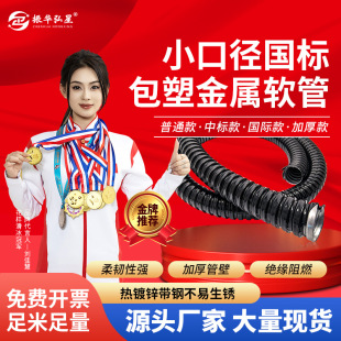 National Standard Plastic-Coated Metal Hose Flame-Retardant Corrugated Pipe Plastic Threading Snakeskin Pipe Wire and Cable Protection Sleeve