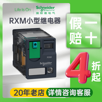 施耐德电气rxm小型继电器插入式24v直流/交流微型中间电磁继电器