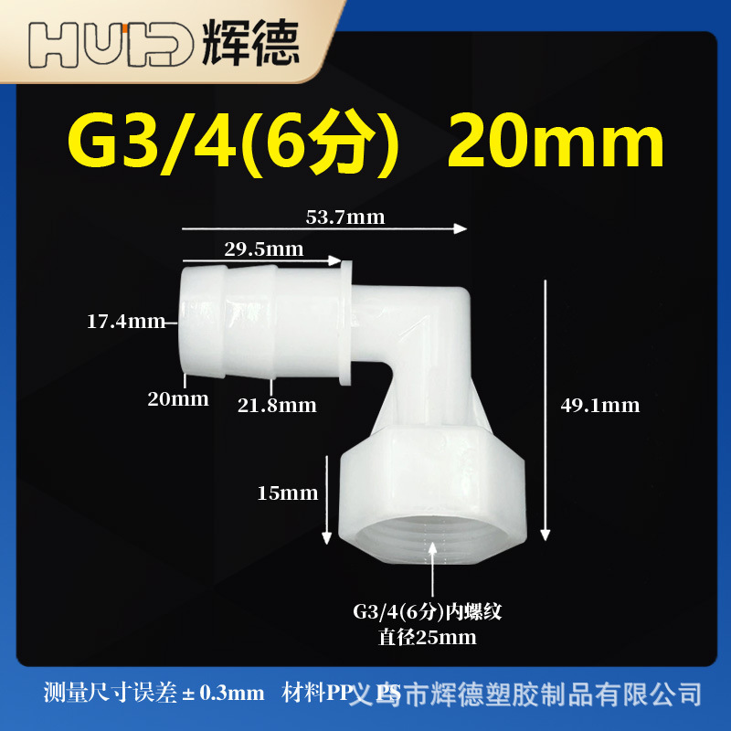 6分内丝直角弯水嘴PP塑料材质内螺纹宝塔接头 L型内丝转接头配件|undefined