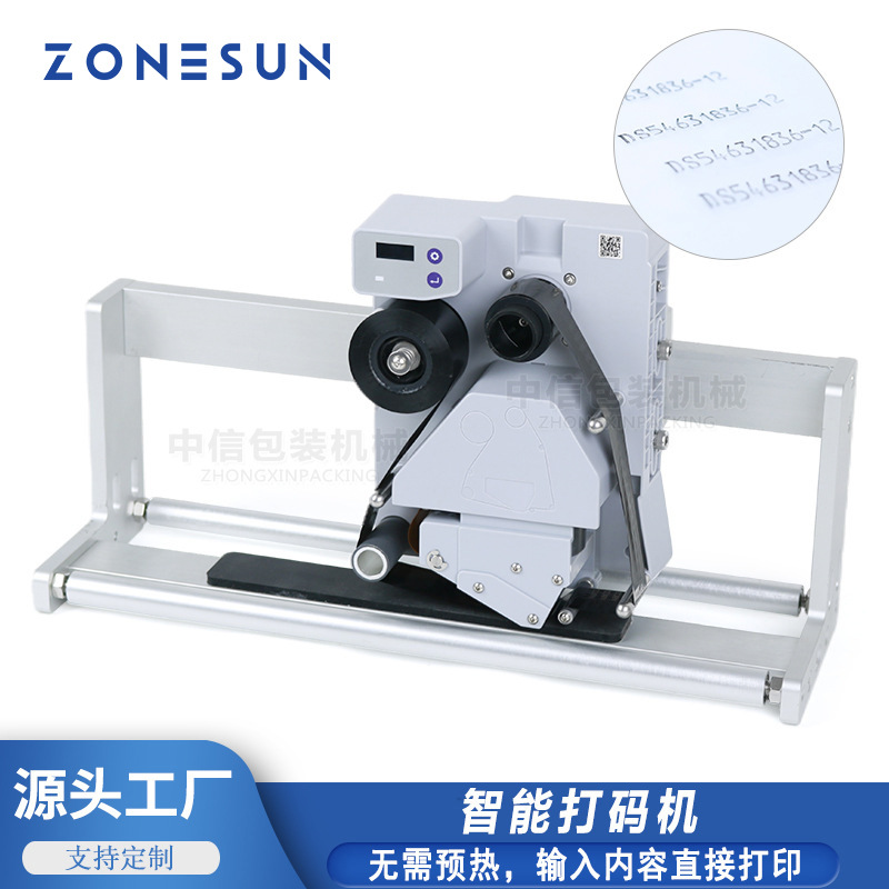 ZONESUN智能打码器 打印生产日期批号保质期无需预热数字字母标点