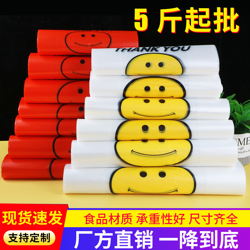 透明笑脸塑料袋直销食品袋打包袋水果方便袋红色袋子按斤批发新料