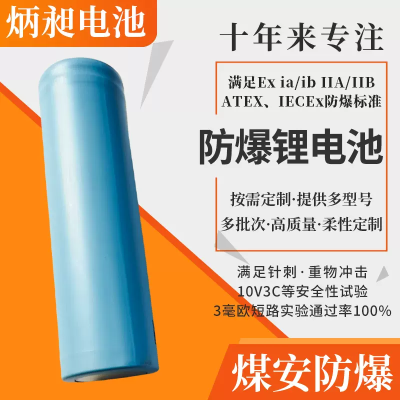 3.2V2200mAh煤安级MA带认证证书18650矿用磷酸铁锂防爆锂电池