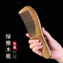 绿檀木家用梳子按摩雕刻小木梳 绿檀木梳整木檀香木绿檀按摩梳子