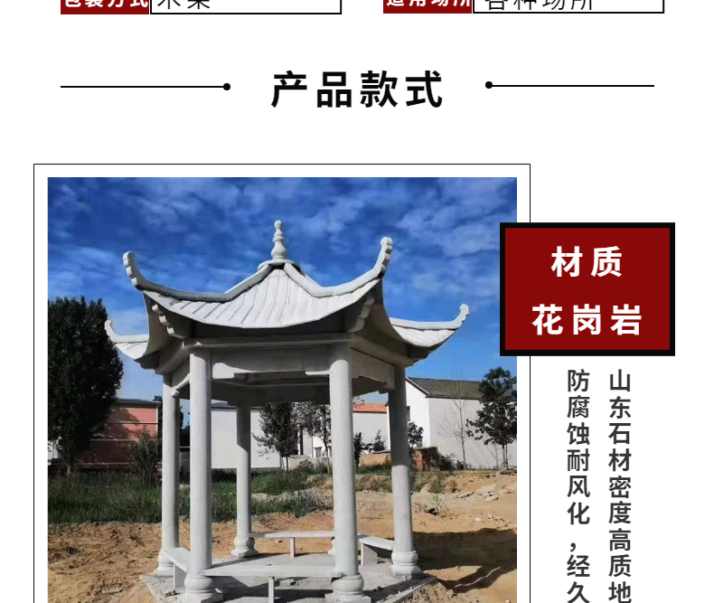 石凉亭