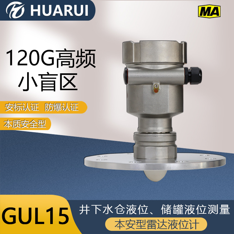 15米矿用防爆雷达料位计GUL15煤仓实时监测物位传感器本安型RS485