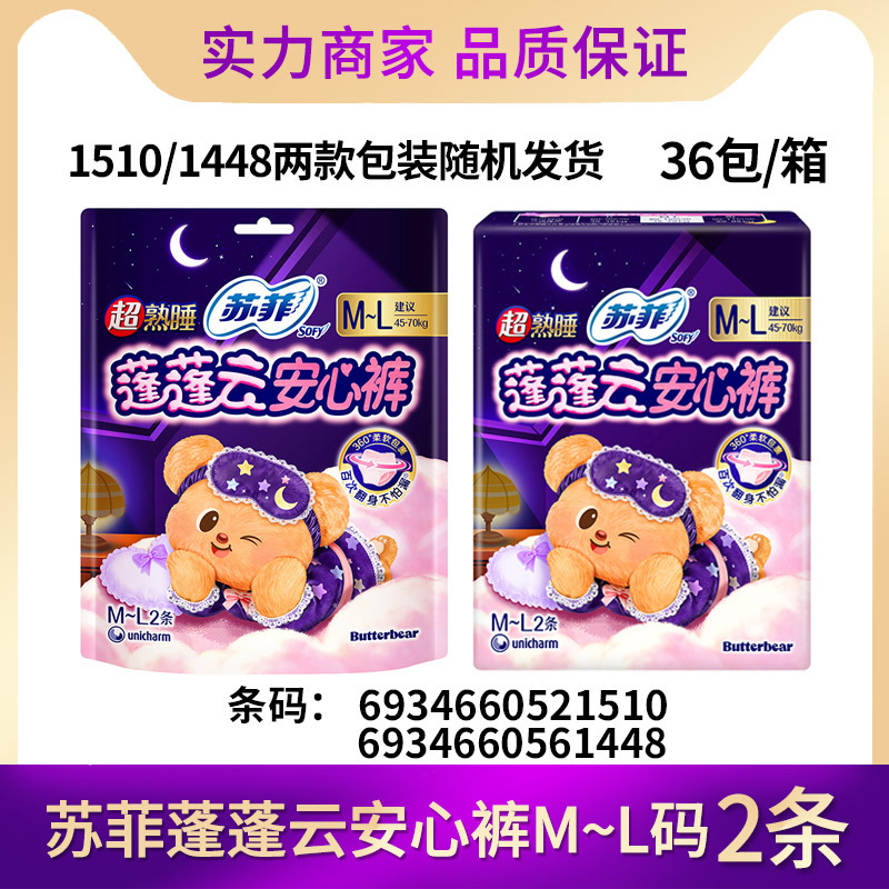 苏菲卫生巾姨妈巾安心裤安睡裤女经期裤少女款均码M-L码2条 1510