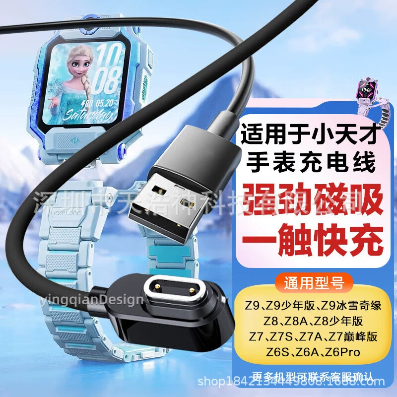 Применимый маленький гений часы зарядный кабель для детей телефон часы часы магнитный провод Z8/Z7A/Z6S/Z10/Z6pro