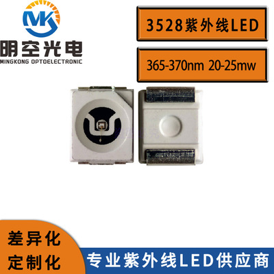 待改UV灯珠 3528紫光LED 365-370nm  3528UVA365nm 紫光LED|ms