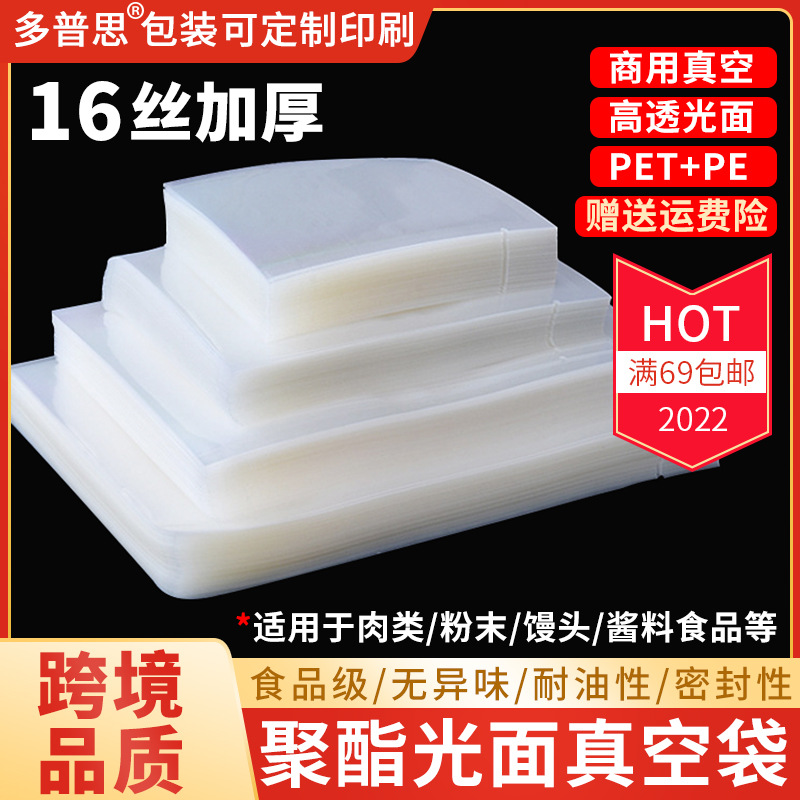 商用16丝加厚聚酯真空袋pet光面食品压缩包装袋密封袋厂家食品级