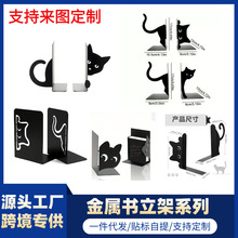 跨境热销猫咪金属立体书立架创意造型桌面书档桌面书本收纳挡
