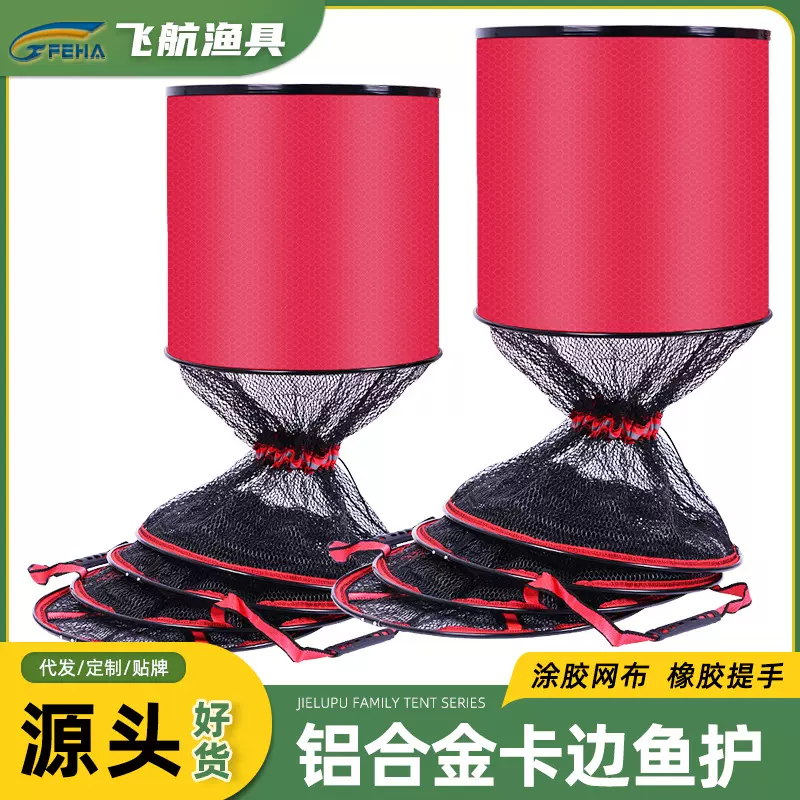 飞航渔具加厚涂胶挂胶鱼护 万向定位竞技渔护 铝合金卡边鱼护批发